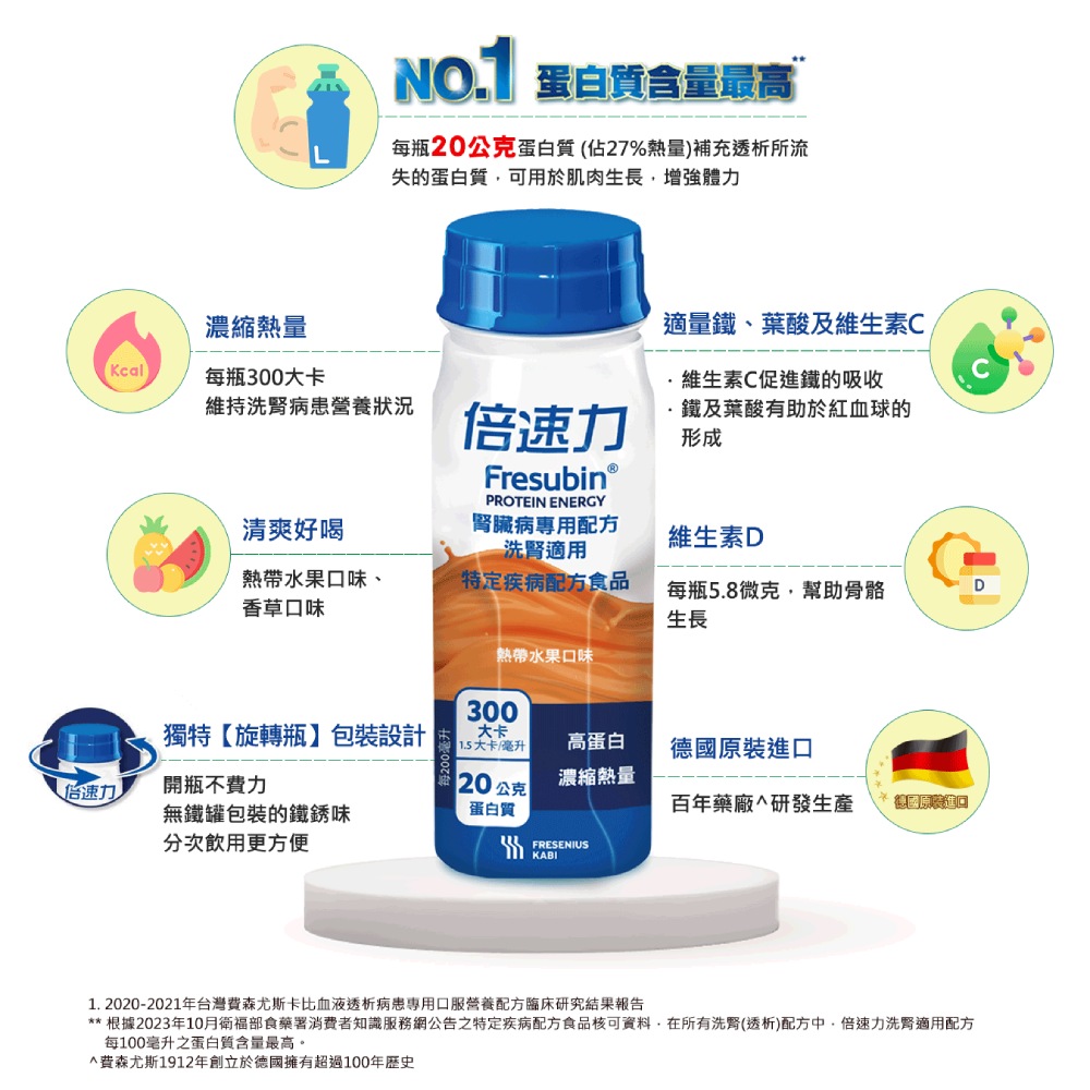 倍速力 腎臟病專用配方【洗腎適用】-熱帶水果