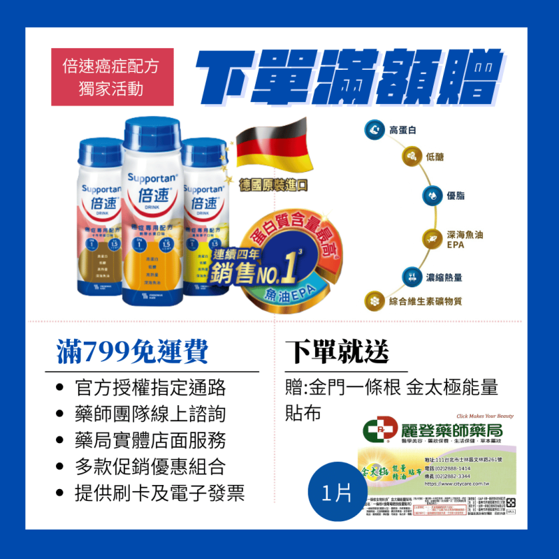 倍速癌症配方滿額贈